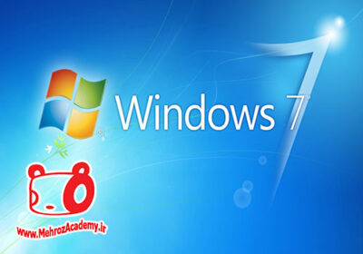 آموزش مقدماتی ویندوز 7 (Windows 7 Learning)
